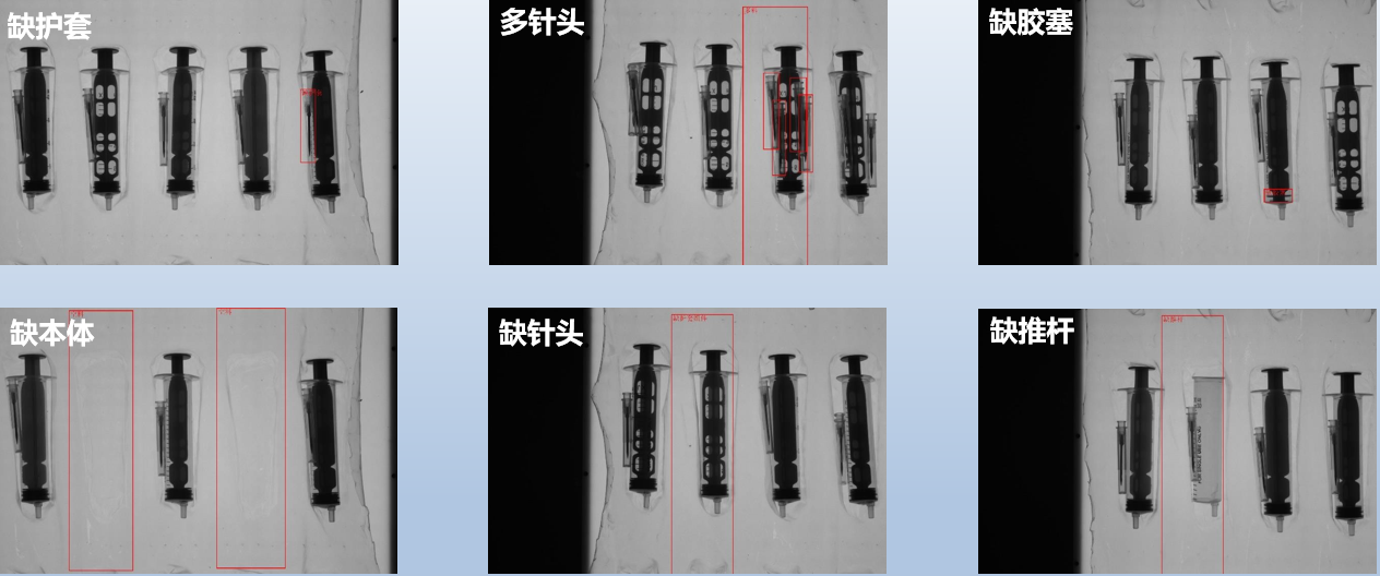 注射器包装检测